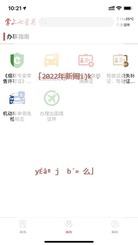 2022年新闻大求真讲的是什么